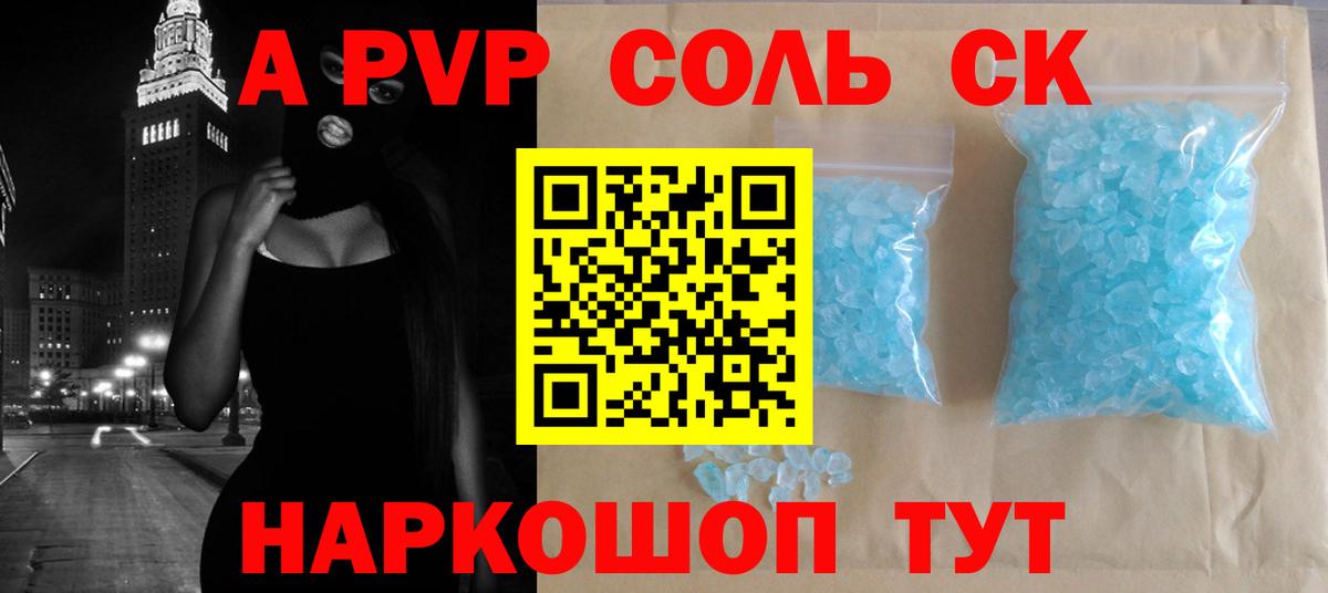 А ПВП крисы CK Нурлат
