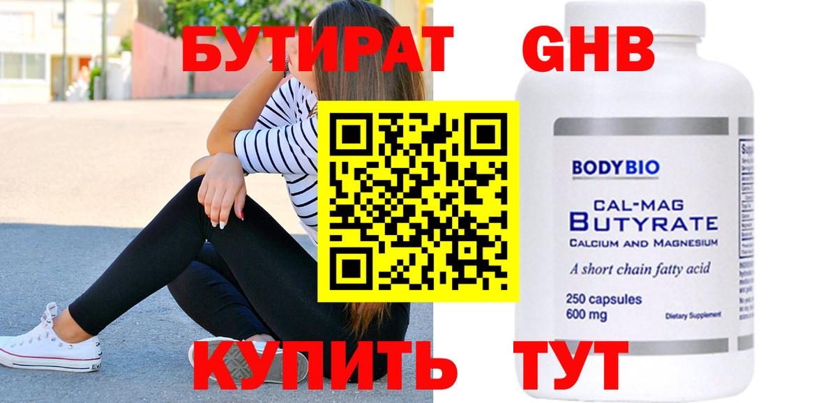 Бутират жидкий экстази Нурлат