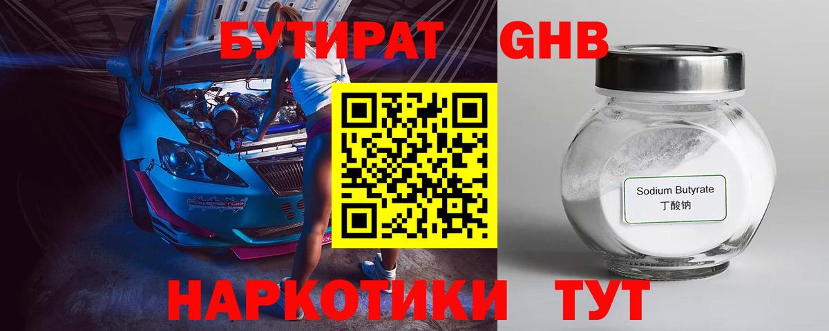 Бутират буратино  Вход с VPN  Нурлат 