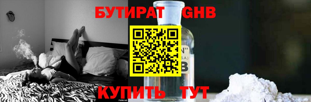 Бутират 1.4BDO  БУТИРАТ  Нурлат 