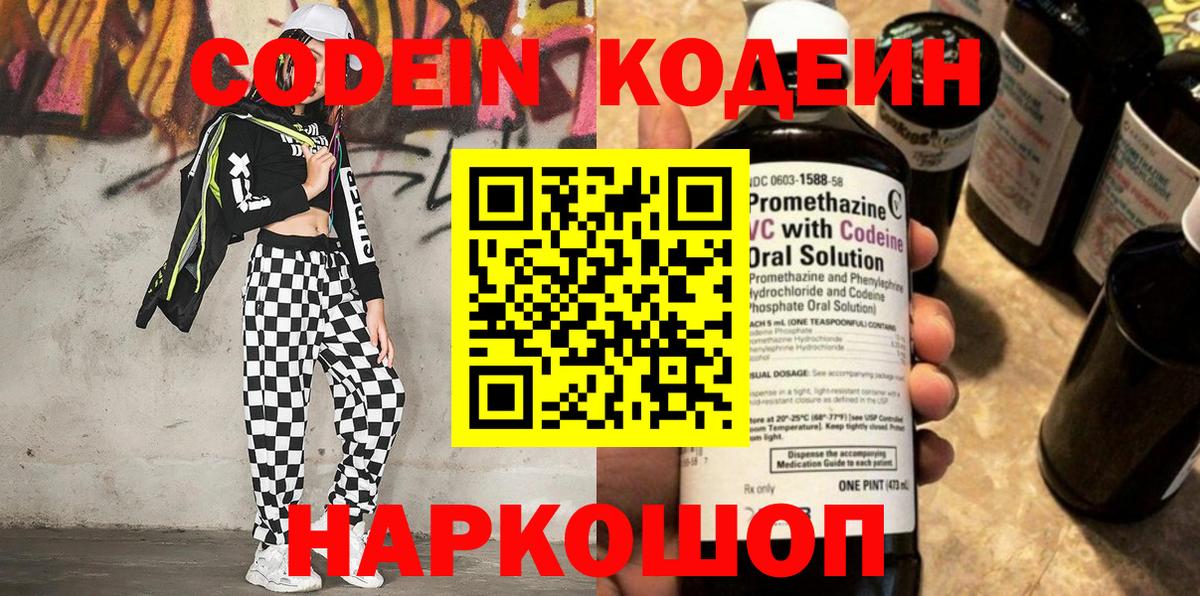 Кодеин напиток Lean (лин)  Codein Purple Drank  Вход с VPN  Нурлат 