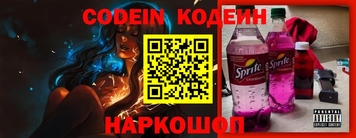 Кодеиновый сироп Lean Purple Drank Нурлат