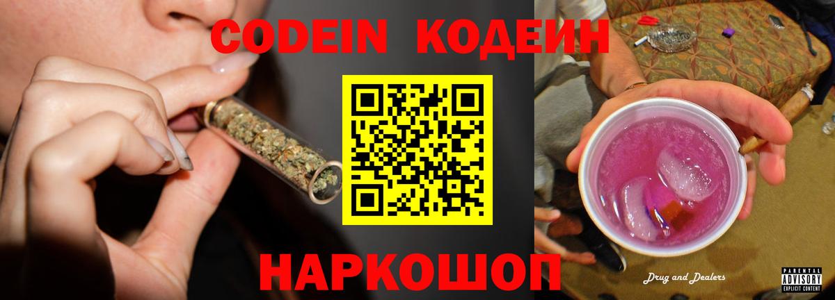 Кодеиновый сироп Lean Purple Drank  Нурлат  Codein Purple Drank 