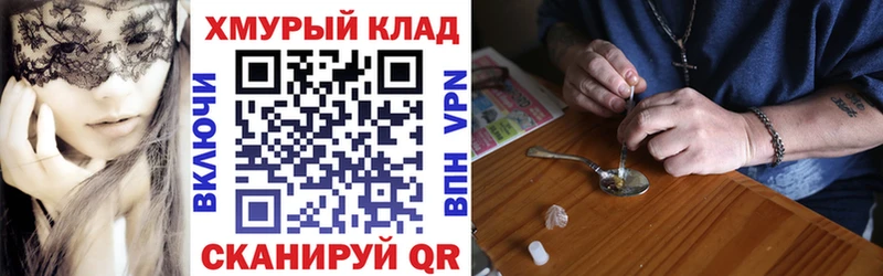 ГЕРОИН хмурый  mega ТОР  Нурлат 