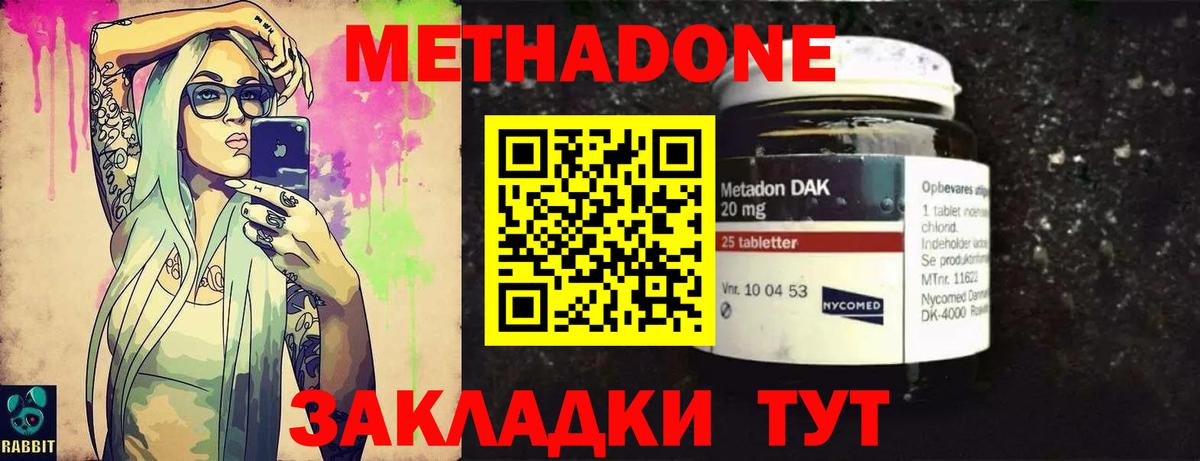 Метадон methadone  Метадон кристалл  Нурлат 